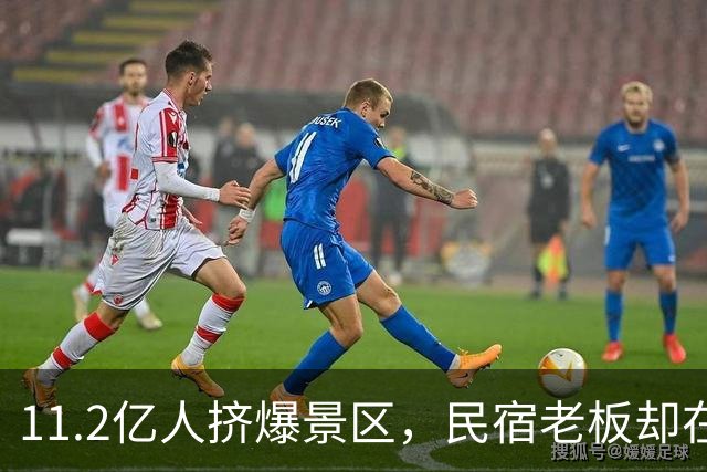 11.2亿人挤爆景区，民宿老板却在哭：50块包早餐都没人住